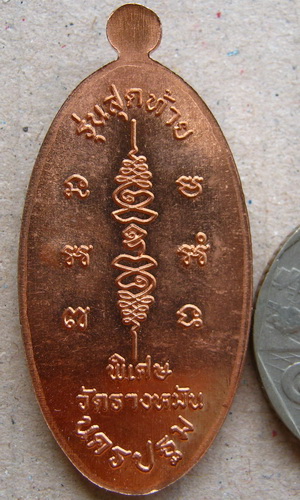 เหรียญใบขี้เหล็ก รุ่นสุดท้าย ยันต์สวน พิมพ์ใหญ่ หลวงปู่แผ้ว ปวโร จ นครปฐม ปี2556 เนื้อทองแดง+ตลับสแต