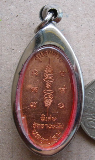 เหรียญใบขี้เหล็ก รุ่นสุดท้าย ยันต์สวน พิมพ์ใหญ่ หลวงปู่แผ้ว ปวโร จ นครปฐม ปี2556 เนื้อทองแดง+ตลับสแต