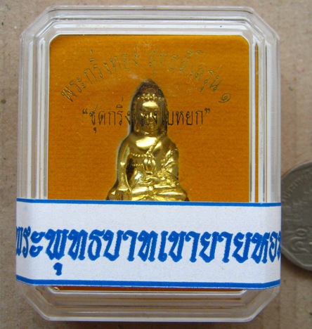 (กริ่งทองใบหยก)รุ่นแรก หลวงพ่อทอง วัดเขายายหอม ชัยภูมิ ปี2556เลข30ทองบวบเหลือง หนัก2บาท+รอยจาร+กล่อง