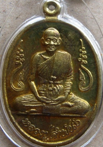 เหรียญอุดมความสุข หลวงปู่คำพันธ์ วัดธาตุมหาชัย จ.นครพนม ปี2540 เนื้อทองเหลือง พิมพ์ใหล่ขีด บล๊อคนิยม