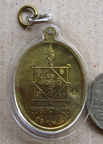 เหรียญอุดมความสุข หลวงปู่คำพันธ์ วัดธาตุมหาชัย จ.นครพนม ปี2540 เนื้อทองเหลือง พิมพ์ใหล่ขีด บล๊อคนิยม