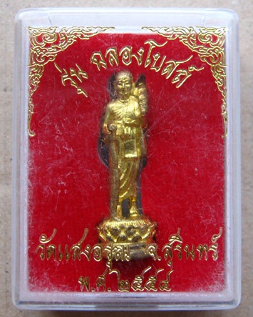 พระสิวลี วัดแสงอรุณ จ.สุรินทร์ ปี2554 รุ่นฉลองโบสถ์ หลวงปู่หงษ์ ปลุกเสก มีโค๊ต พร้อมกล่องเดิม