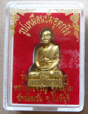 รูปเหมือนปั้มอุดกริ่งรุ่นแรก เศรษฐีใหญ่ หลวงพ่อจรัญ วัดอัมพวัน จ.สิงห์บุรี ปี2554เลข315+กล่อง