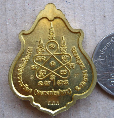 เหรียญโภคทรัพย์ขี่เต่า เนื้อทองฝาบาตรแจกกรรมการ โค้ด+เลข๙+๓๓๓ หลวงพ่อสาคร วัดหนองกรับ ระยอง ปี2552