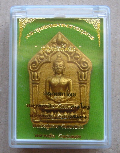 ขุนแผนผงพรายกุมาร"รุ่นเพชรน้ำเอก"พิมพ์ใหญ่ หลังโรยพลอย ปี2557หมายเลข4237พร้อมกล่อง ปลุกเสกโดยหลวงพ่