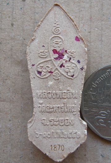 หลวงพ่อสิน วัดละหารใหญ่ จ ระยอง ปี2552 ที่ระลึกยกช่อฟ้า หมายเลข1870