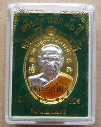 เหรียญหลวงพ่อสิน วัดละหารใหญ่ จ ระยอง รุ่นอายุ86ปี ปี2557เนื้อกะไหล่ทองลงยา มีโค้ด ส พร้อมกล่องเดิม