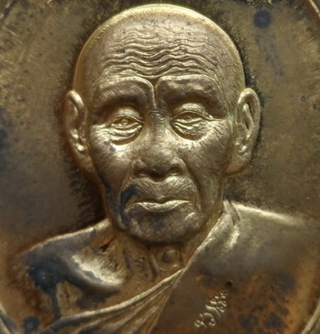 เหรียญไตรบารมี 1 เนื้อสัมฤทธิ์  หลวงพ่อผอง วัดพรหมยาม จ เพชรบูรณ์ ปี2553 หมายเลข1478 พร้อมกล่องเดิม