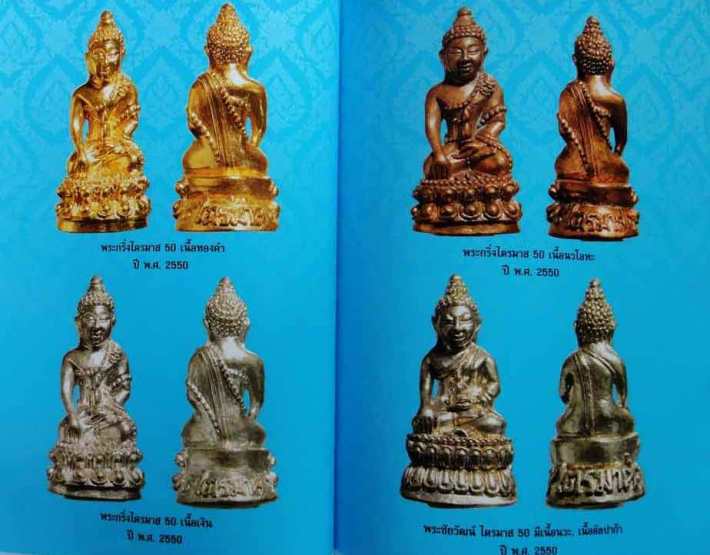 พระกริ่งไตรมาส50 หลวงปู่ขุ้ย ฐิตตธัมโม วัดซับตะเคียน จ.เพชรบูรณ์ ปี2550 เนื้อนวโลหะ มีโค้ด+กล่อง