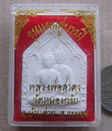 ขุนแผนคู่บารมี หลวงพ่อสาคร วัดหนองกรับ จ ระยอง ปี2547 เนื้อผงพรายกุมาร ไม่ฝังตะกรุด มีเส้นเกศา+กล่อง