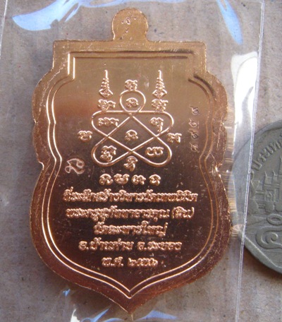 เหรียญเสมานิรันตราย หลวงพ่อสิน วัดละหารใหญ่ จ ระยอง ปี2556 เนื้อทองแดง หมายเลข8959 พร้อมกล่องเดิม