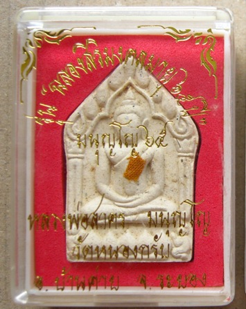 ขุนแผนมนุญโญ65 ปี45ฉลองสิริมงคลมายุ65ปี พิมพ์ใหญ่ ฝังเส้นเกศา โรยผงแร่จีนา+จีวรหลวงพ่อ เลข1295+กล่อง