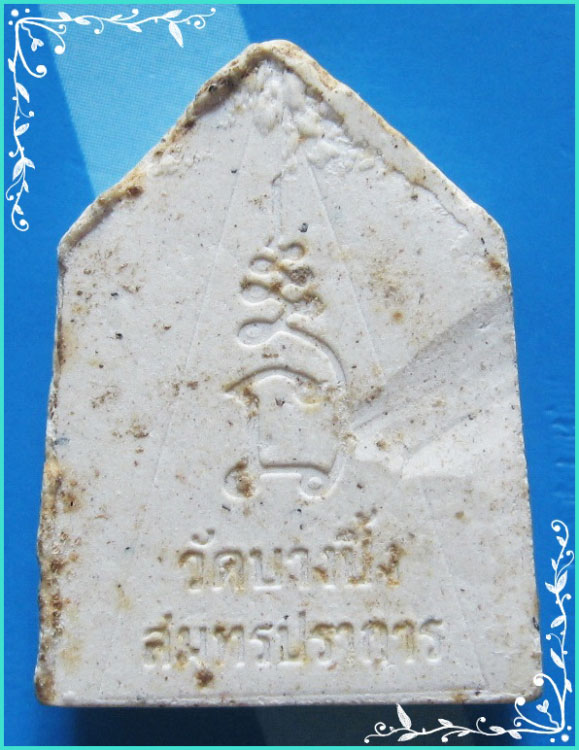 ...ลพ.นา วัดบางปิ้ง ป่กน้ำ พระพิมพ์ ลพ.โสธร พิมพ์ห้าเหลี่ยม เนื้อผงเก่าๆ หลังยันต์ (1)...