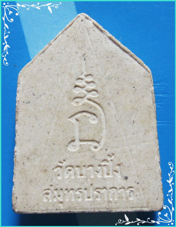 ...ลพ.นา วัดบางปิ้ง ป่กน้ำ พระพิมพ์ ลพ.โสธร พิมพ์ห้าเหลี่ยม เนื้อผงเก่าๆ หลังยันต์ (2)...