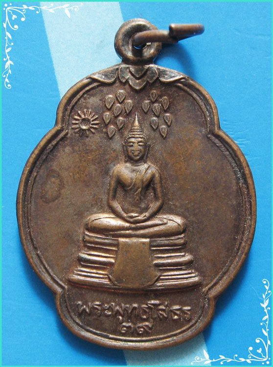 ...ลพ.เมี้ยน วัดโพธิ์กบเจา อย. เหรียญเต็มองค์ ลพ.โสธร เนื้อทองแดง หลังยันต์ รุ่นแจกทาน ปี 39...