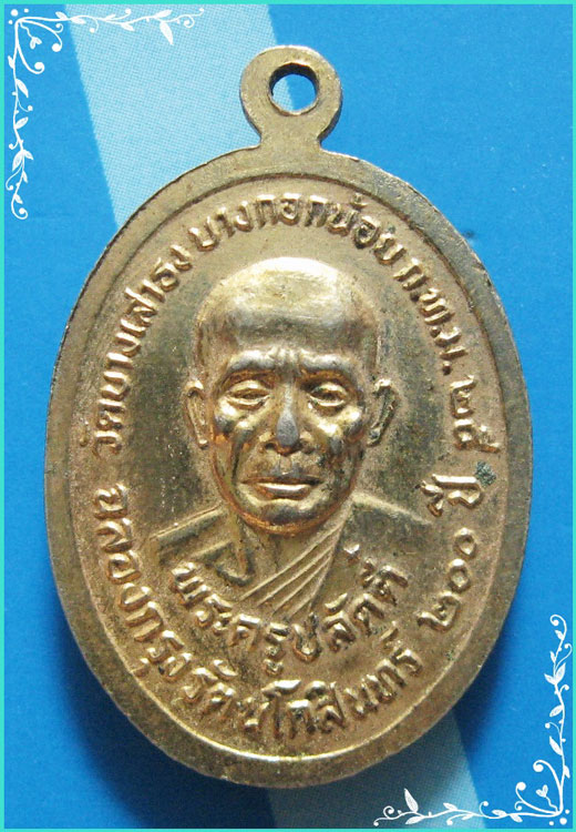 ...ลพ.ตี๋ วัดบางเสาธง เหรียญเต็มองค์ ลพ.โสธร กะไหล่ทองลงยา หลังรูป รุ่น 200ปี รัตนโกสินทร์ ปี 25...