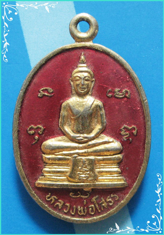 ...ลพ.ตี๋ วัดบางเสาธง เหรียญเต็มองค์ ลพ.โสธร กะไหล่ทองลงยา หลังรูป รุ่น 200ปี รัตนโกสินทร์ ปี 25...