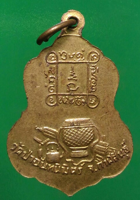 เคาะแรกแดง  เหรียญรุ่นแรกหลวงปู่ทองฤทธิ์ อุตตโม ออกวัดป่าฉันทนิมิตร จ.กา ฬสินธุ์