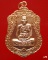 เหรียญเสมา ฉลองอายุวัฒนะมงคล ๘๔ ปี หลวงพ่อจรัญ วัดอัมพวัน