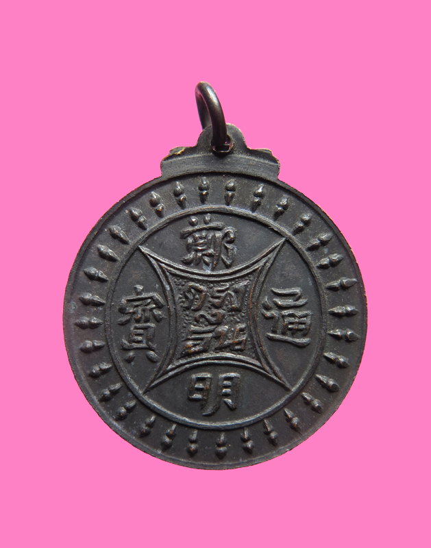 เหรียญพระเจ้าตาก หลังภาษาจีน (นิยม) วัดเวฬุราชิน ปี 13