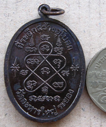 เหรียญเจริญพรบน หลวงพ่อสิน วัดละหารใหญ่ จ ระยอง ปี2551 เนี้อทองแดงรมดำ 2โค้ด พร้อมกล่องเดิม