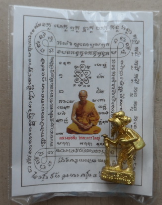 ชูชก หลวงปู่สิน วัดละหารใหญ่ จ ระยอง ปี2554"รุ่นสินทรัพย์เศรษฐี"เนื้อทองทิพย์ มีโค้ด+กระดาษยันต์+ซอง