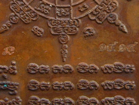 เหรียญนั่งพาน หลวงพ่อสิน วัดละหารใหญ่ จ ระยอง ปี2558 เนื้อทองแดง มีโค้ด หมายเลข1414