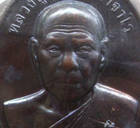 เหรียญรูปใข่ 7รอบ หลวงปู่สิน วัดละหารใหญ่ จ ระยอง ปี2555 เนื้อทองแดง มีโค้ด