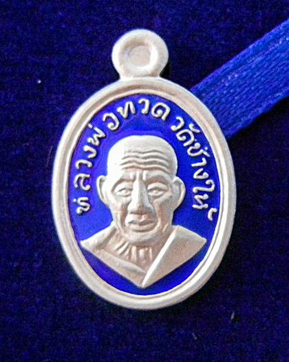 เม็ดแตง หลวงปู่ทวด101 ปี เนื้อเงินลงยา ( สีน้ำเงิน ) สร้างแค่399เหรียญ