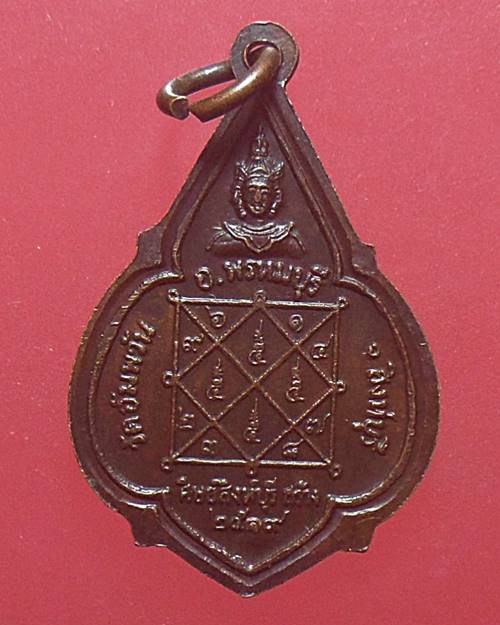 เหรียญ พระอุปัชฌาย์ (ดาวเล็ก) ปี2519 หลวงพ่อจรัญ วัดอัมพวัน จ.สิงห์บุรี