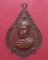 เหรียญ พระอุปัชฌาย์ (ดาวใหญ่) ปี2519 หลวงพ่อจรัญ วัดอัมพวัน จ.สิงห์บุรี