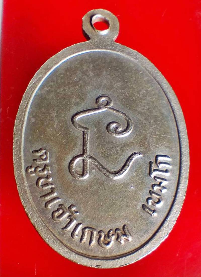 #รุ่นนี้หายาก... เหรียญครูบาเจ้าเกษม เขมโก จ.ลำปาง  # เนื้ออัลปาก้า