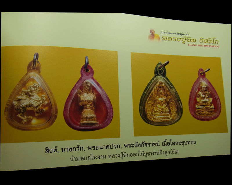 พระสังกัจจายน์เลี่ยมเก่า หลวงปู่ทิมวัดละหารไร่ เคาะเดียว 2