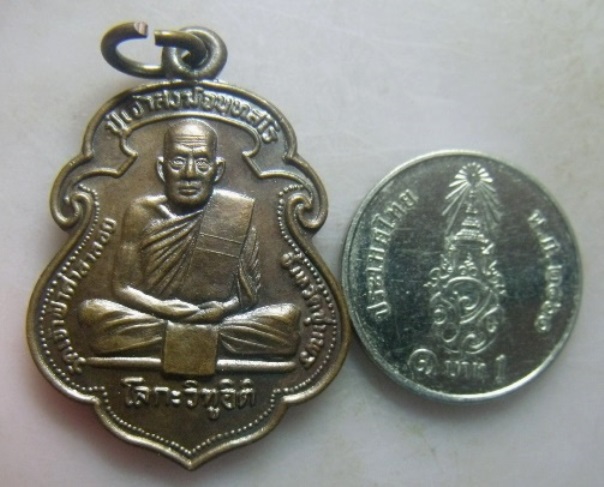 **วัดใจ**เหรียญโลกะวิทูอิติ หลวงพ่อสงฆ์หลังกรมหลวงชุมพรเขตรอุดมศักดิ์ วัดเจ้าฟ้าศาลาลอย ปี ๒๕๑๙**สวย