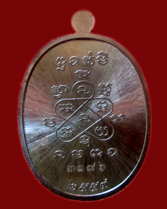 เหรียญมหาโภคทรัพย์  หลวงพ่อสิน