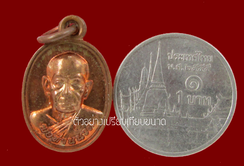 เหรียญเม็ดฟักทอง เจริญพร 88 พ่อท่านนวล วัดไสหร้า