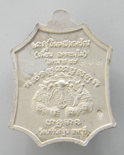 เคาะแรกแดง...เหรียญเจริญยศ "ไตรมาส ๔๙"...เนื้อเงินลงยา...หลวงพ่อเพี้ยน วัดเกรื่นกฐิน จ.ลพบุรี