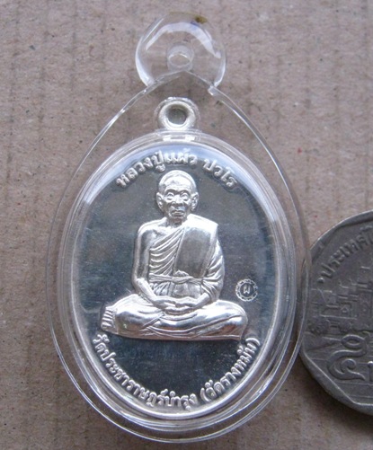 เหรียญหลวงปู่แผ้ว รุ่นกรรมการ1 เนื้อเงิน วัดประชาราษฎ์บำรุง(วัดรางหมัน)จ.นครปฐม เลี่ยมกันน้ำพร้อมใช้