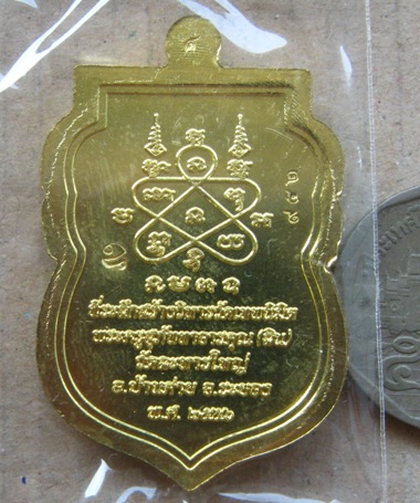  เหรียญเสมานิรันตราย หลวงพ่อสิน วัดละหารใหญ่ ระยอง ปี2556 เนื้อทองระฆัง หมายเลข952 พร้อมกล่องเดิม 