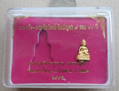 พระชัยวัฒน์ชินบัญชร7รอบ หลวงพ่อสิน วัดละหารใหญ่ จ ระยอง ปี2555กะไหล่ทอง มีโค้ด หมายเลข422พร้อมกล่อง