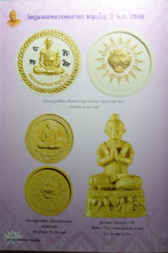 พระผงรูปเหมือน เนื้อผงพรายกุมาร หลวงพ่อสาคร วัดหนองกรับ จ ระยอง ปี2549 พร้อมกรอบสแตนเลส พร้อมใช้