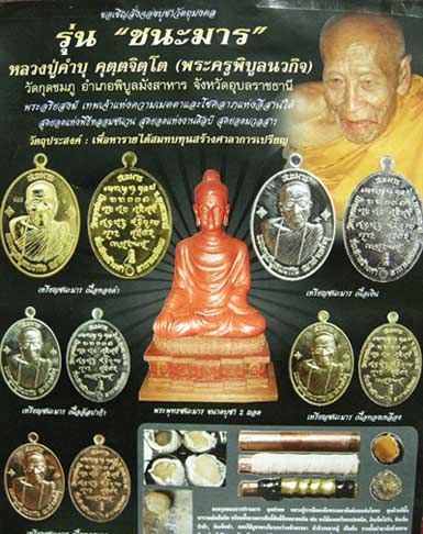  เหรียญหลังพระแม่ธรณีบีบมวยผม รุ่น"ชนะมาร"ญาท่านคำบุ วัดกุดชมภู อุบลฯ ปี2553เนื้อทองแดง พร้อมกล่องเ 