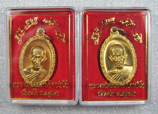 ๒เหรียญ หลวงพ่อรวย วัดตะโก เหรียญรวยรวยเฮงเฮงเนื้อทองเหลืองตอกโค๊ดปี๖๐เคาะเดียวครับ