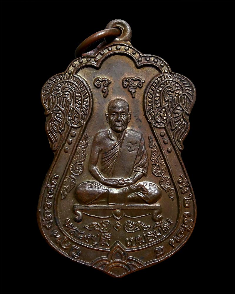 เหรียญหลวงปู่มี วัดมารวิชัย พิมพ์หลวงปู่เอี่ยม หลังยันต์พระพรหม ๔ หน้า ปี ๒๕๓๙