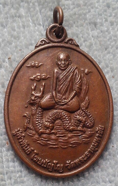 20 บาท เหรียญหลวงปู่คำพันธ์