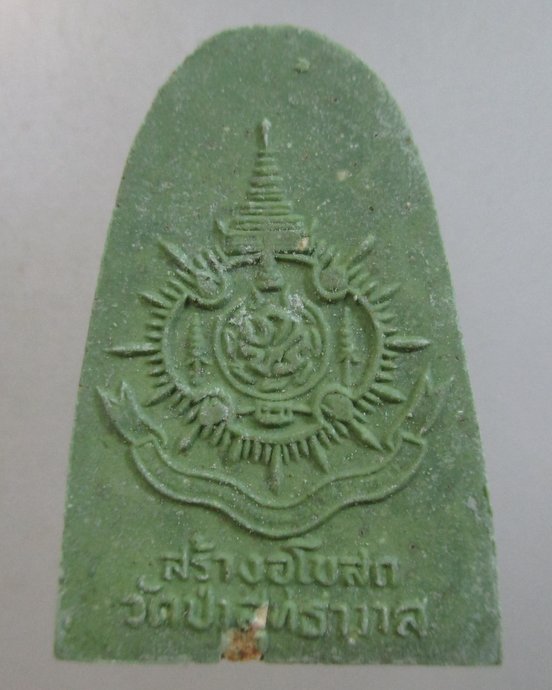 ๒๐ พระเนื้อผงหลวงปู่มั่น