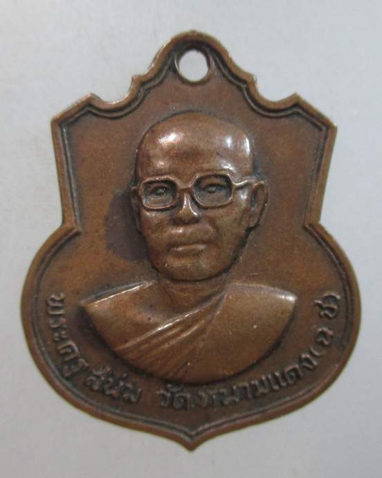 ๒๐ เหรียญพระครูสนม วัดหนามแดง จ.ฉะเขิงเทรา ปี 16