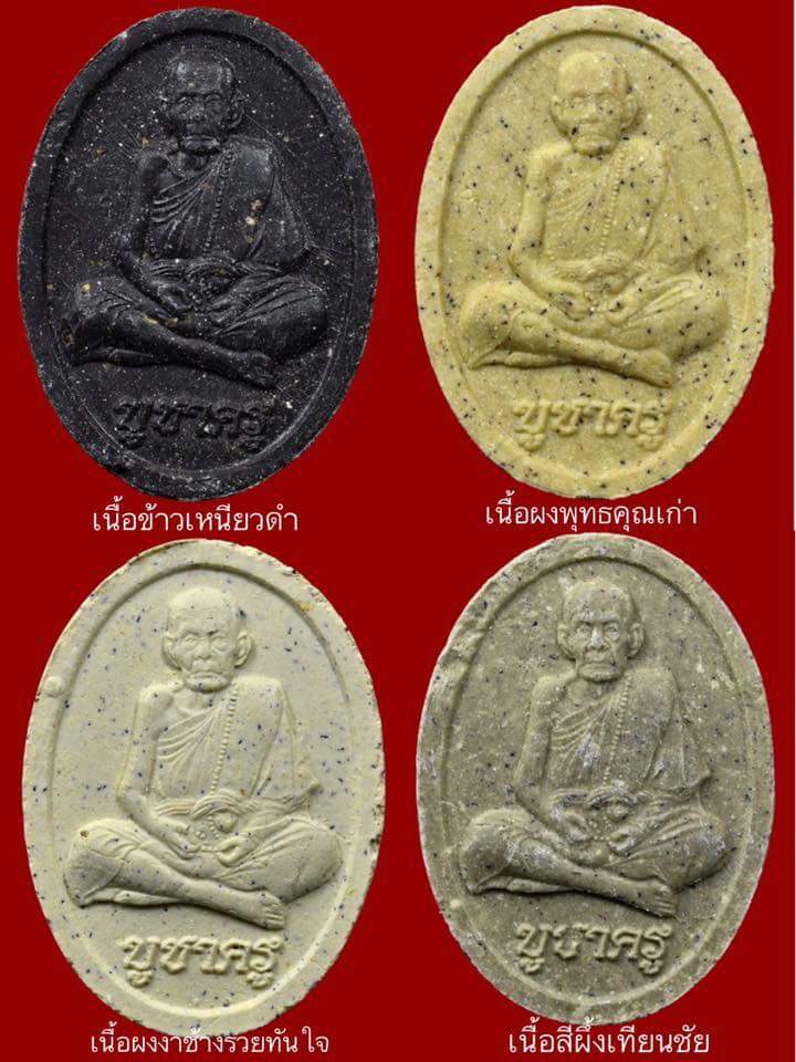 พระผงบูชาครู เนื้อผงเก่า 3 องค์ เนื้อดำและเทา หลวงปู่หมุน หลวงปู่ทองคำเสก