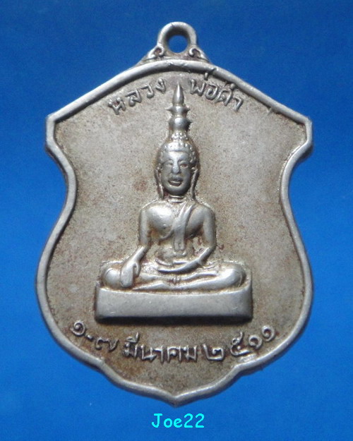 เคาะเดียวครับ หลวงพ่อดำ วัดหนองแขม เนื้ออัลปาก้า ปี 2511 หลวงพ่อกวยเสกครับ