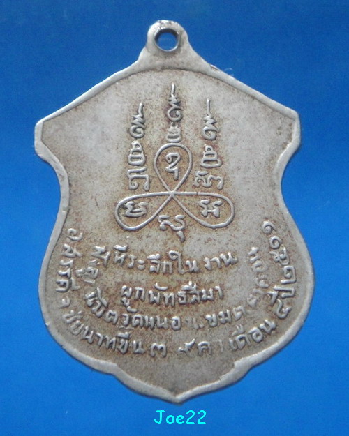 เคาะเดียวครับ หลวงพ่อดำ วัดหนองแขม เนื้ออัลปาก้า ปี 2511 หลวงพ่อกวยเสกครับ